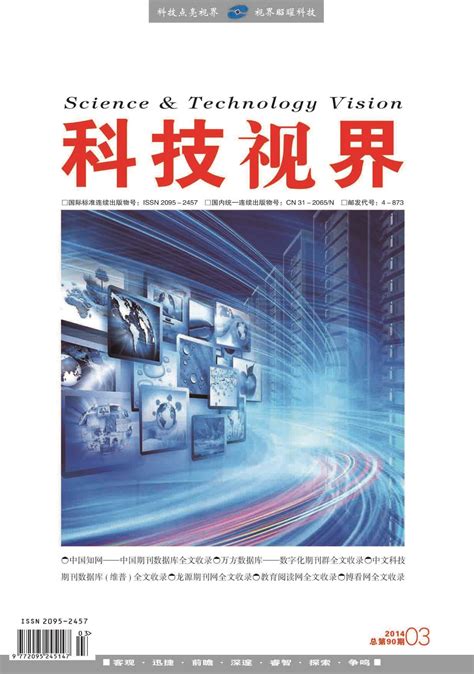 《中国科技信息》国家级期刊_科技期刊_期刊目录网