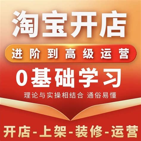 临平淘宝网店运营培训-地址-电话-杭州育达教育
