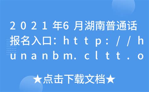 2021年12月湖南郴州市普通话考试成绩查询时间及入口【考后30个工作日】