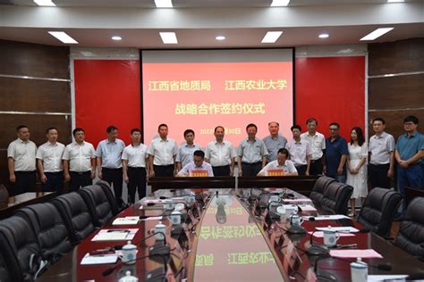 我校与江西省地质局签订战略合作协议
