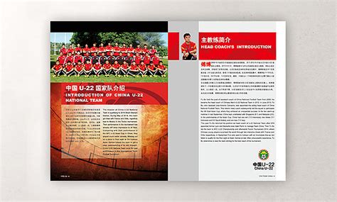 中国足协中国之队国际青年足球邀请赛秩序册设计！|平面|书籍/画册|我是团长_原创作品-站酷ZCOOL