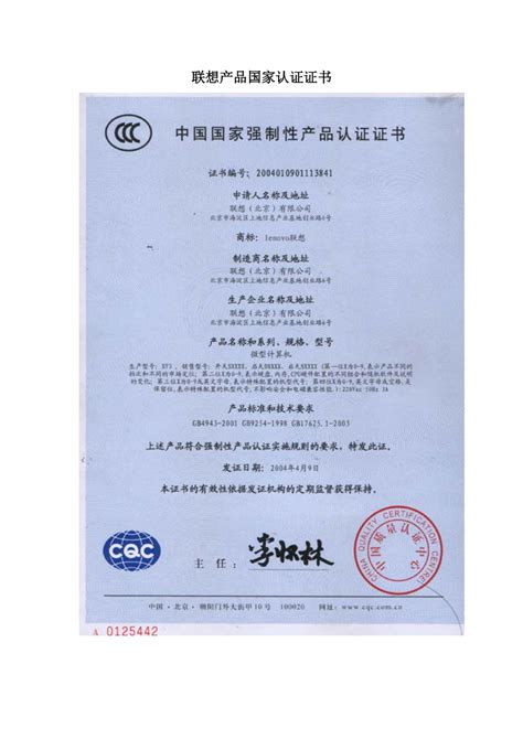 联想ISO14001环境管理体系认证证书