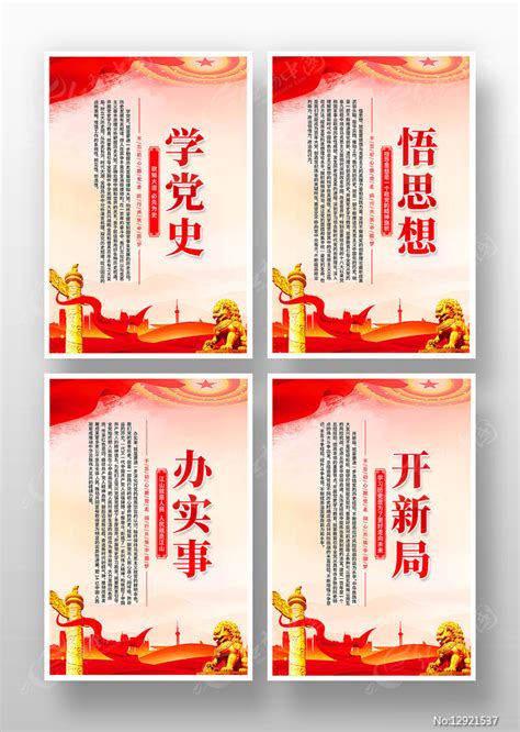 学党史悟思想办实事开新局党建标语宣传挂画图片下载_红动中国