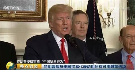 今天，特朗普以“美国人民的名义”，对中国下手了！__财经头条