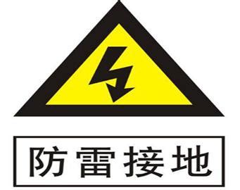 省防雷资质等级备案证书_福州防雷工程