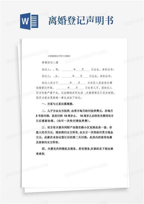 个人免责声明（范文）word模板免费下载_编号1k3agxwwz_图精灵