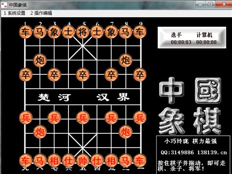 中国象棋大师_官方电脑版_华军软件宝库