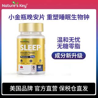 Natures Key NaturesKey 自然之钥褪黑素咀嚼片 60粒*1瓶【报价 价格 评测 怎么样】 -什么值得买