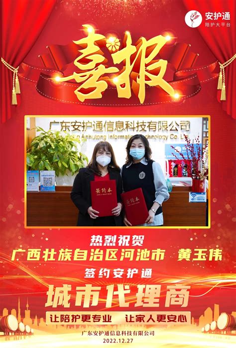 热烈祝贺|黄玉伟女士签约成为广西壮族自治区河池市城市代理商！