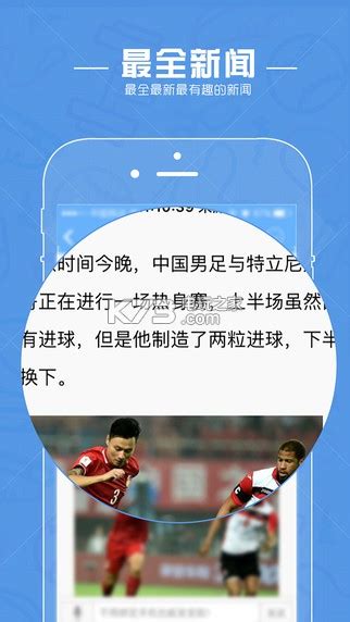 看足球直播哪个app好_免费直播看球赛的软件_手机上免费看足球的软件_骑士下载