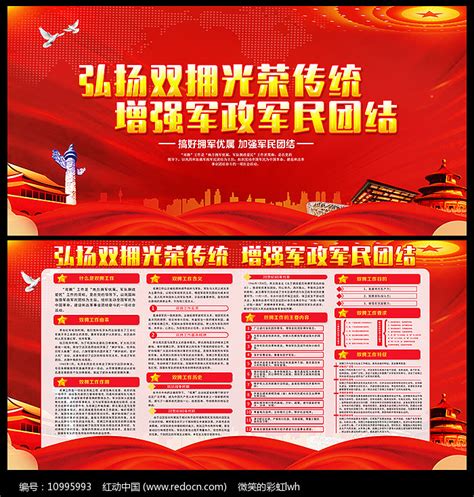 双拥工作宣传展板图片素材_社区宣传图片_展板图片_第7张_红动中国