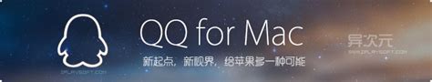 QQ mac版_QQ for mac下载_QQmac最新版下载_麦氪派
