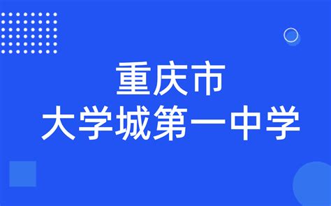 体育学院入党积极分子走进大学城一中开展志愿服务-重庆大学体育学院