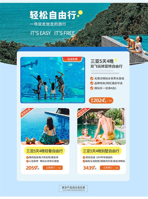 三亚旅游详情页PSD电商设计素材海报模板免费下载-享设计