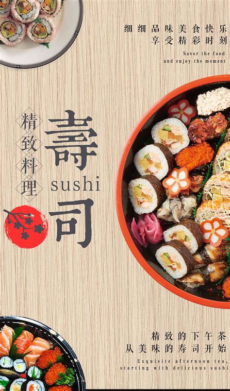 寿司-食物宣传海报|平面|海报|玛当娜 - 原创作品 - 站酷 (ZCOOL)