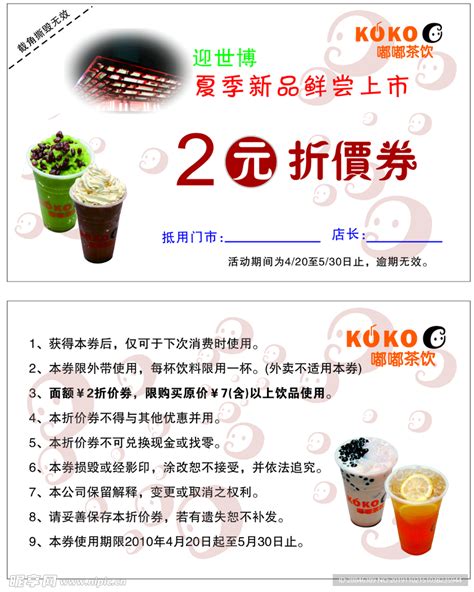奶茶店优惠券设计图__广告设计_广告设计_设计图库_昵图网nipic.com