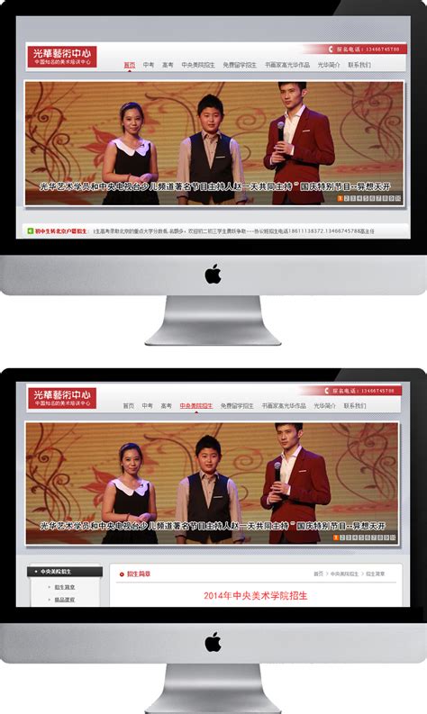 北京光华艺术学校-晋城网站建设、晋城网页设计、晋城app开发、晋城微信开发-天狐网络晋城最大的网站制作公司
