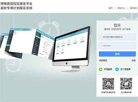 2019年高校自主招生报名系统入口 account.chsi.com.cn