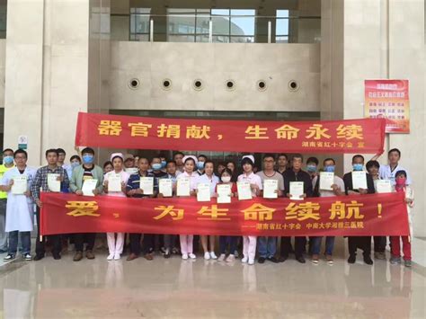 移植中心开展器官捐献宣传活动 - 中南大学湘雅三医院