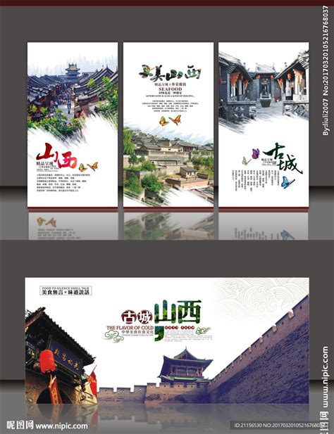 山西旅游文化展板设计图__展板模板_广告设计_设计图库_昵图网nipic.com