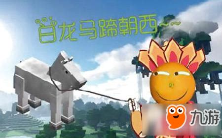 《我的世界》橙子解说永生橙之战3视频_九游手机游戏