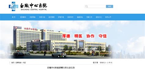 2022年吉林省白城中心医院招聘工作人员公告【126人】