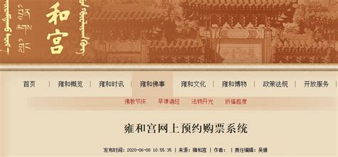 2022雍和宫门票官网预订入口- 北京本地宝