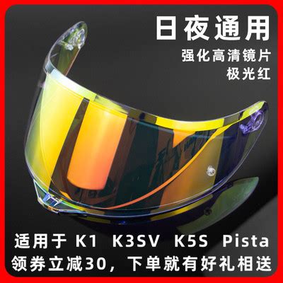 适用AGVK1/K3SV/K5S头盔电镀镜片pistagpr全盔revo镀银副厂防雾贴-淘宝网