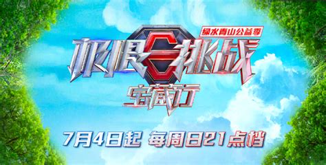 国内综艺快报：《极限挑战宝藏行2》《超脑少年团》官宣定档