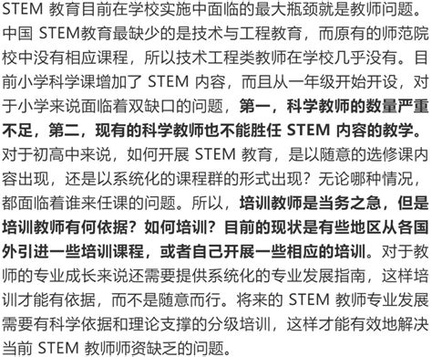 中国STEM教育发展现状详解_设计