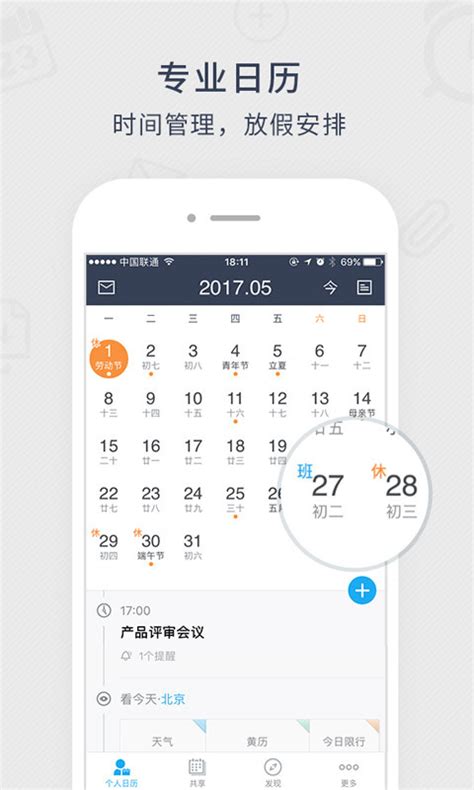 十大手机日历记事本app排行榜_哪个比较好用对比