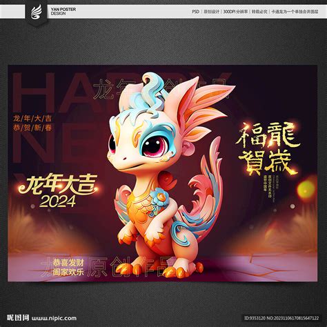五更龙宝宝图片