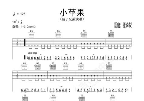 小苹果吉他谱 筷子兄弟 原版B♭调民谣弹唱谱-吉他谱中国