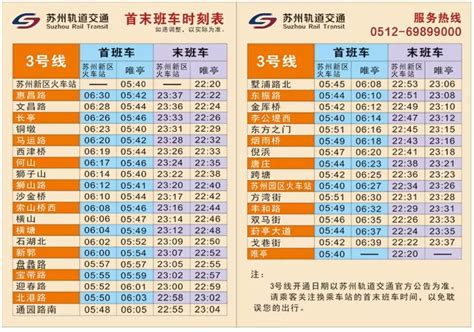 广州地铁线网各车站首末班车时间表-一季花开ˇ的文集-正解文集-正解网