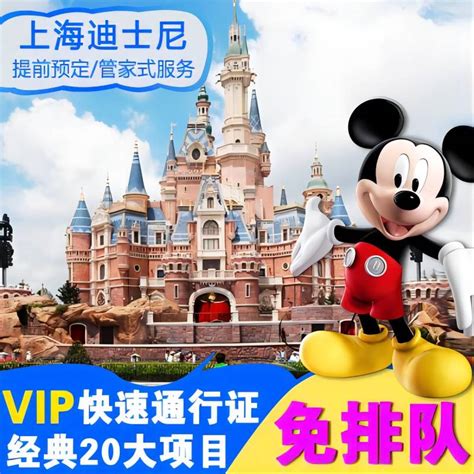 上海迪士尼快速通行证迪士尼早享卡vip免排队fp快速通道礼宾导览-旅游度假-飞猪