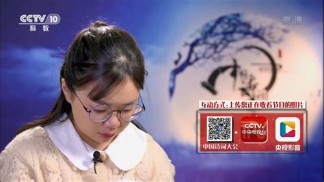 中国诗词大会第一季第10期