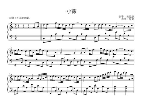 《小薇》最新曲谱(刘芳)-岭南印象制谱-刘芳钢琴谱吉他谱|www.xinyuepu.com-新乐谱