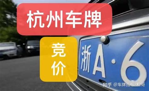杭州小客车增量指标是什么意思？-有驾