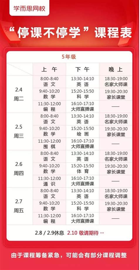 2020防控期间 学而思网校课程表- 广州本地宝