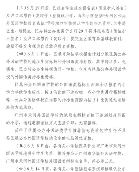 广州天河外国语学校2023年报名时间