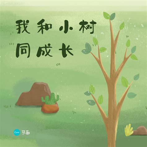 绿色小树苗手绘植树节宣传中文微信公众号小图 - 模板 - Canva可画