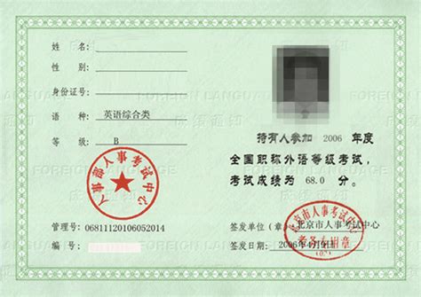 全国职称外语等级考试合格证书（样本） --外语频道--中国教育在线