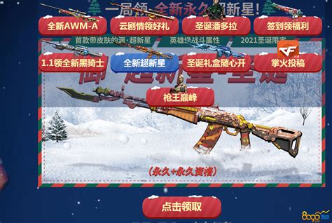 穿越火线御超新星圣诞枪械介绍 御超新星圣诞枪械如何获取-8090网页游戏