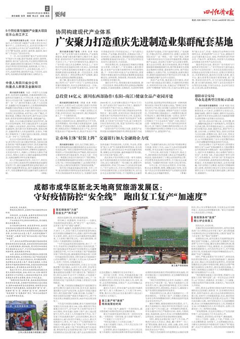 德阳市市场监管局 调研罗江区高质量发展工作--四川经济日报