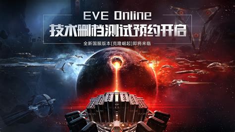 EVE Online国服迎来2019年最大更新 夏季版本正式登场 _ EVE国服官网_EVE Online_网易EVE官网_星战前夜_晨曦