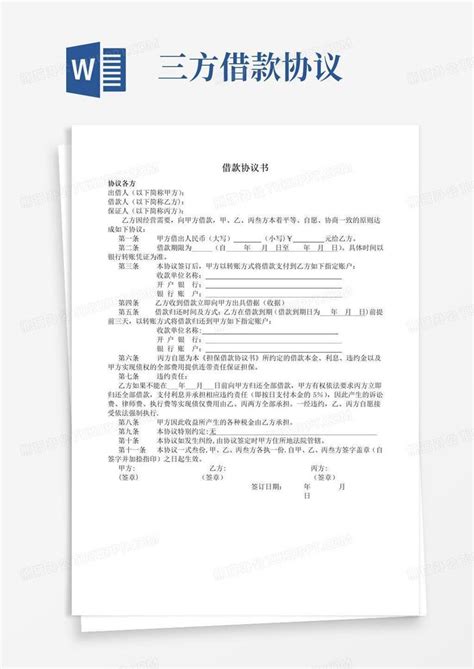 民事借款纠纷起诉状范文3篇Word模板下载_编号qexpndoo_熊猫办公