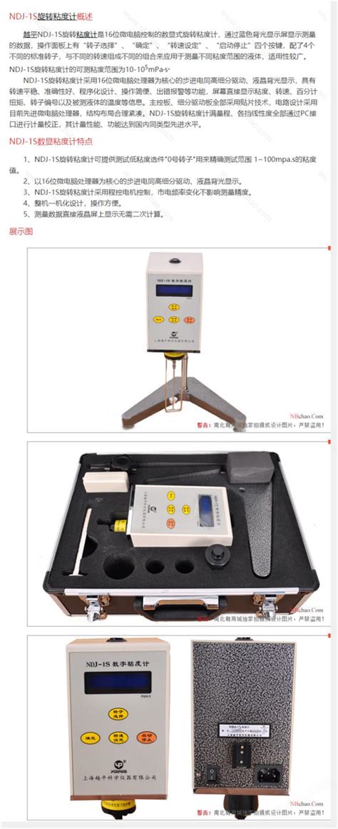 NDJ-5S数字式旋转粘度计(黏度计专业生产厂), 上海精天电子仪器有限公司,性能参数，报价/价格，图片_生物器材网