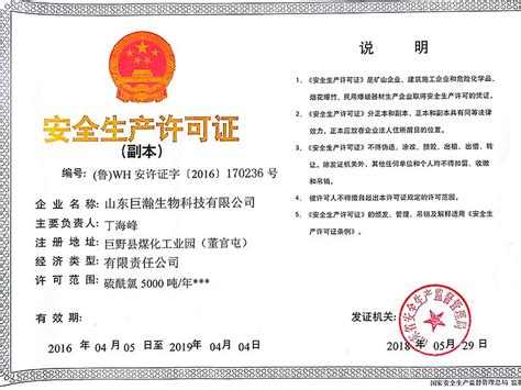 安全生产许可证_扬州氿创光电集团有限公司