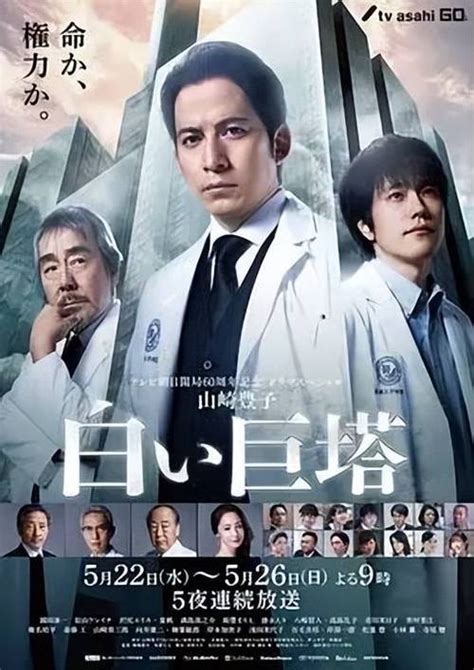白色巨塔（台湾版）-电视剧全集-高清完整版在线观看-喜福影视