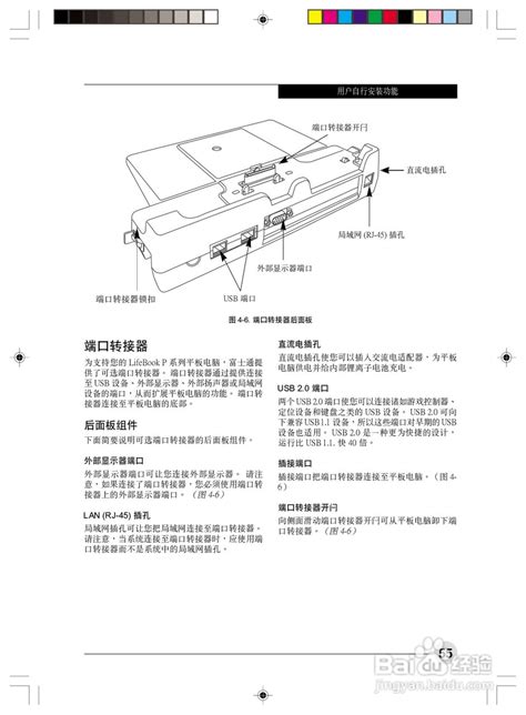 东芝Portege Z830笔记本电脑中文使用说明书:[5]-百度经验